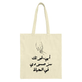 Arabic Calligraphy Tote Bag, Father Son Hand Design, Meaningful Gift, Islamic Art Tote, Minimalist Tote, Arabic Tote, Dad Gift Idea - Tawshia
